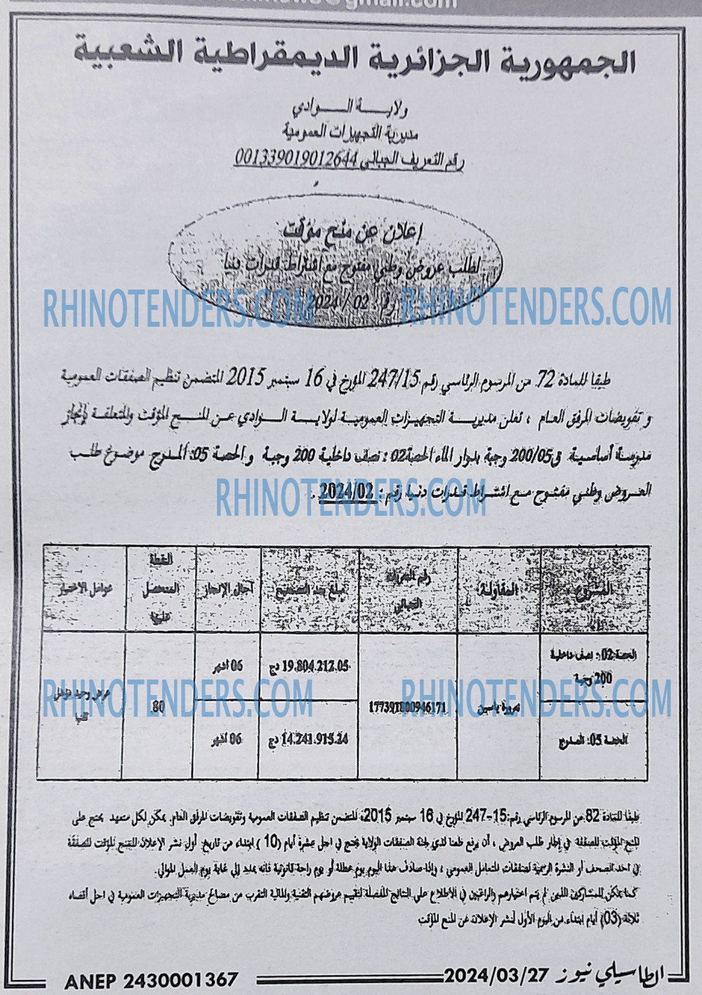 Rhinotenders