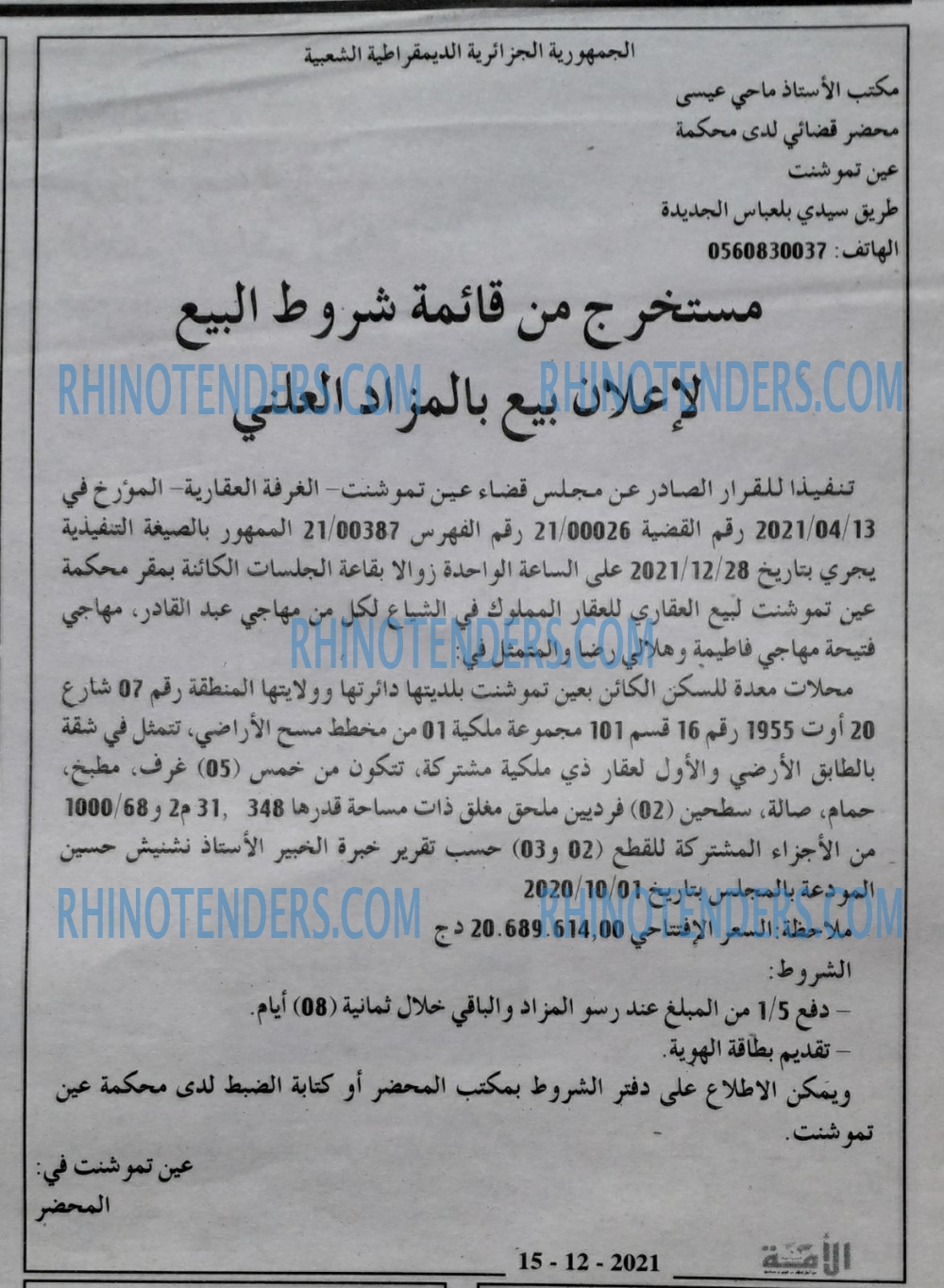 الأمة