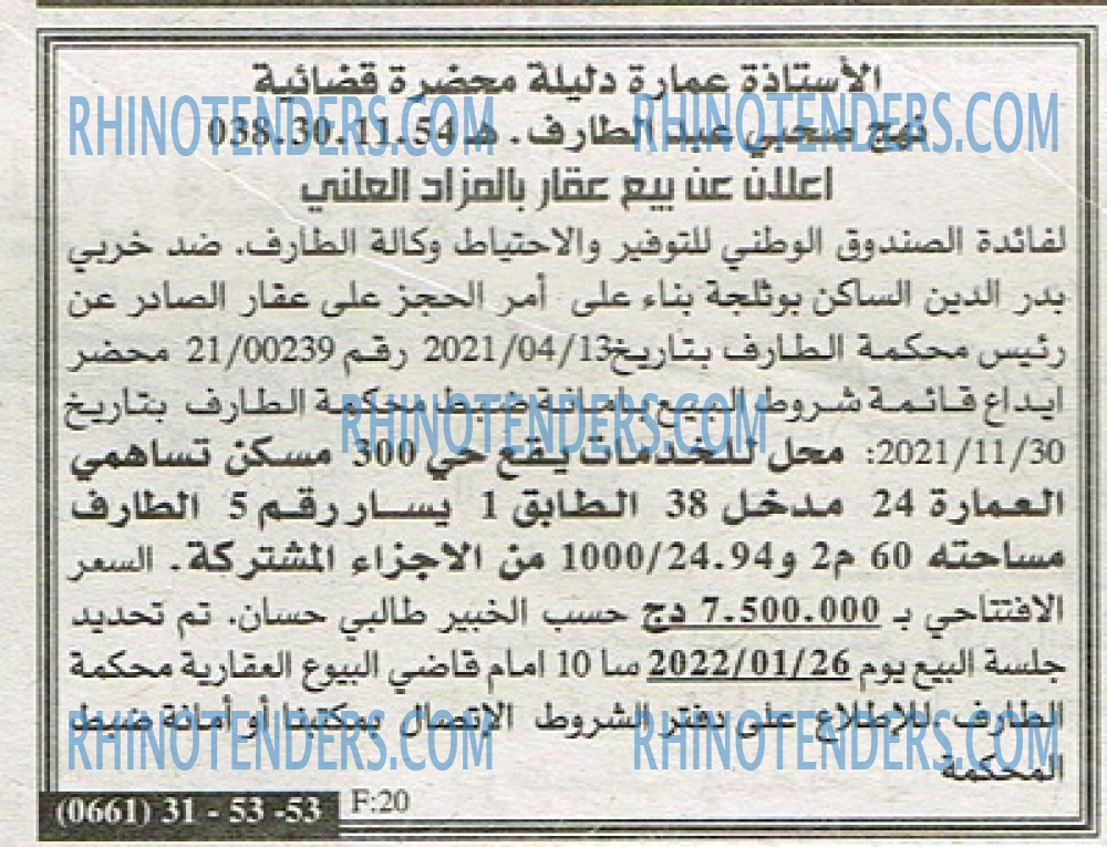 EL KHABAR