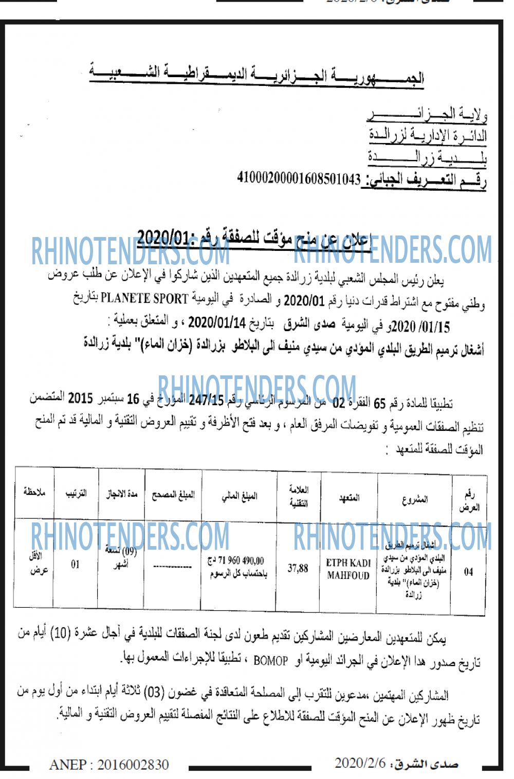صدى الشرق