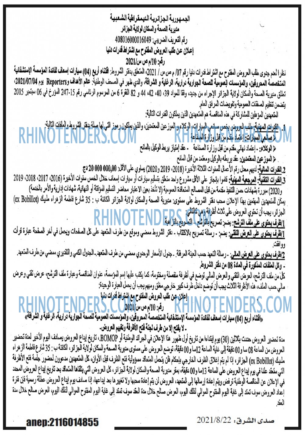 صدى الشرق