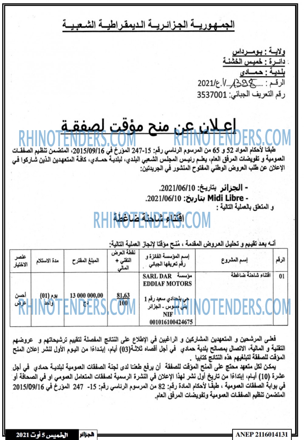 الجزائر