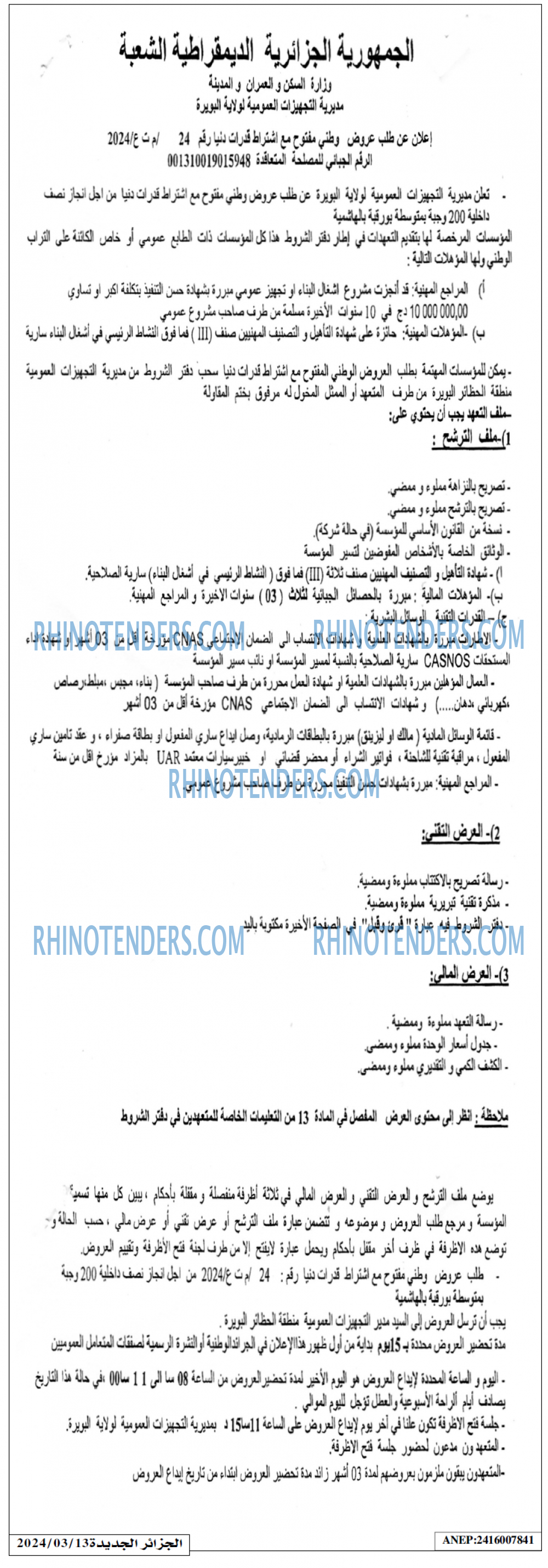 الجزائر الجديدة