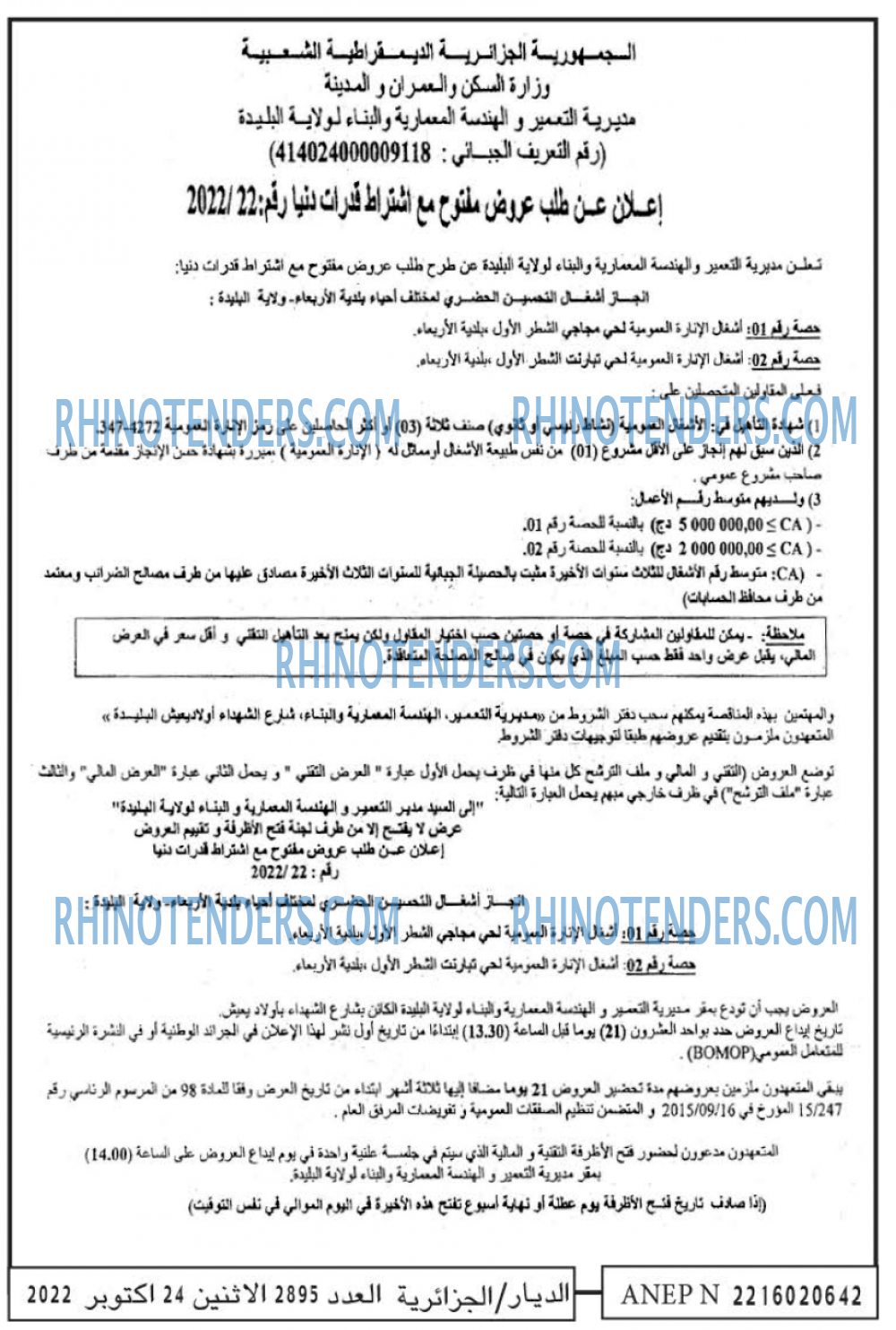 الديار