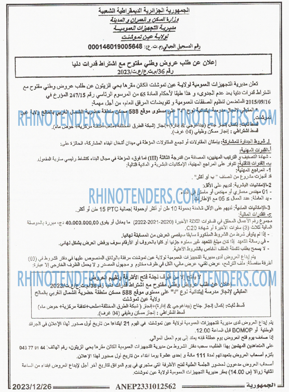الجمهورية