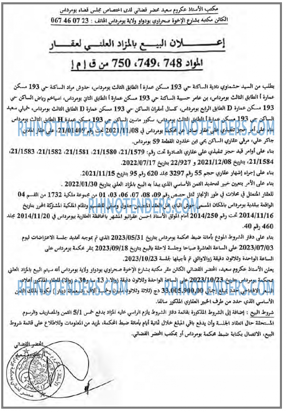 الموعد