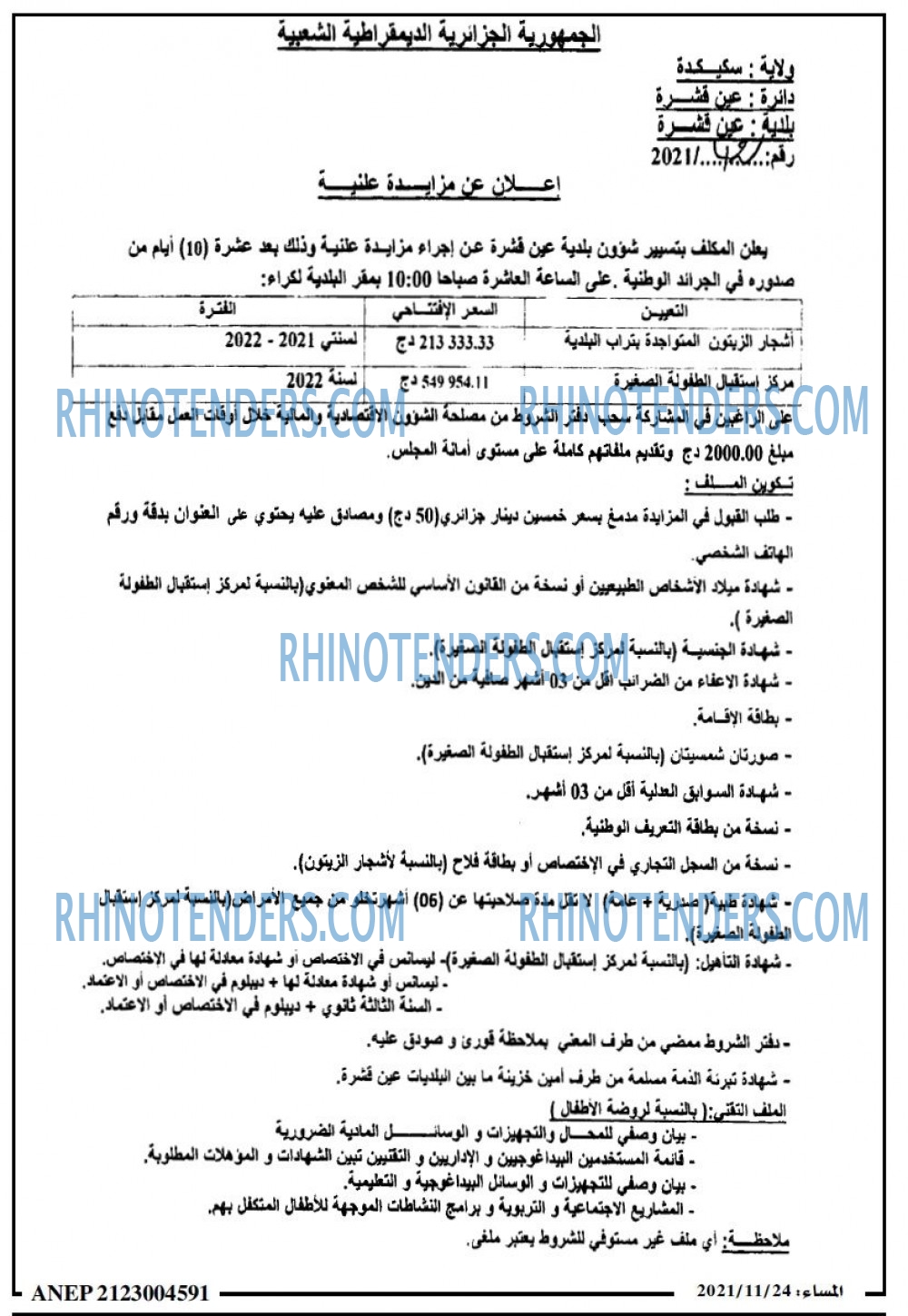 المساء