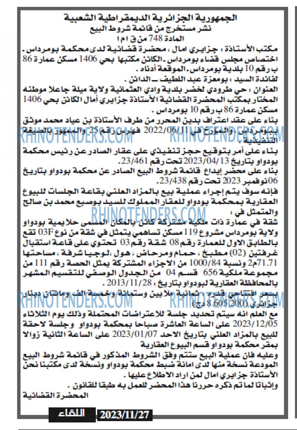 اللقاء
