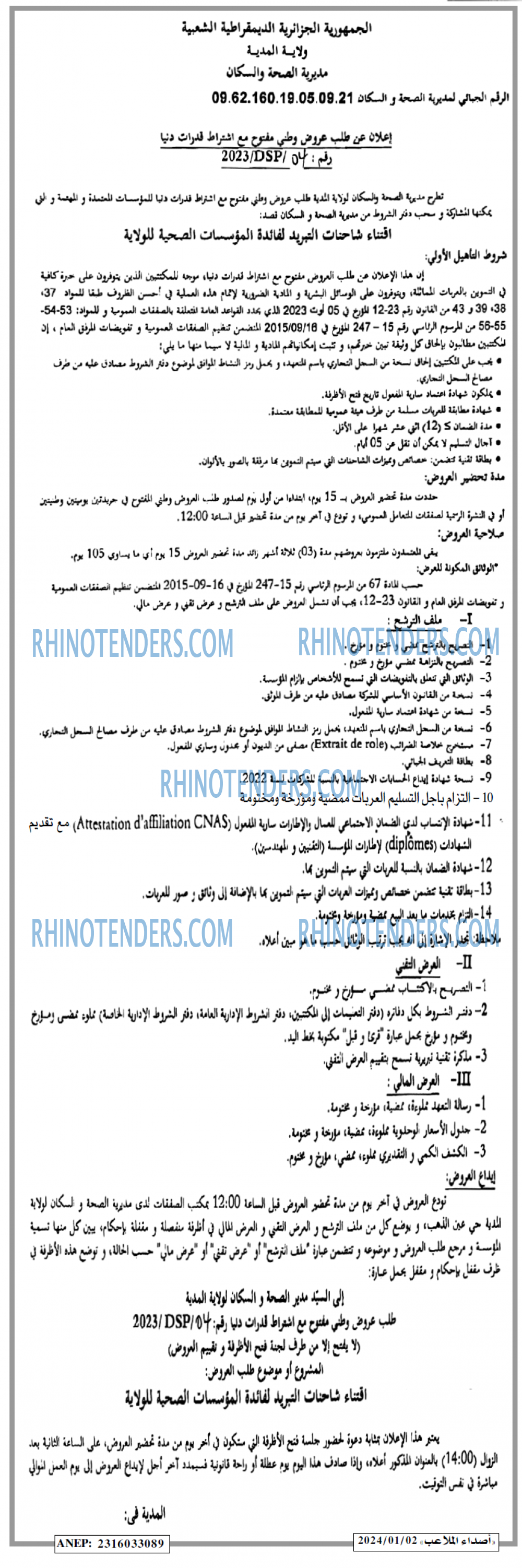 Rhinotenders
