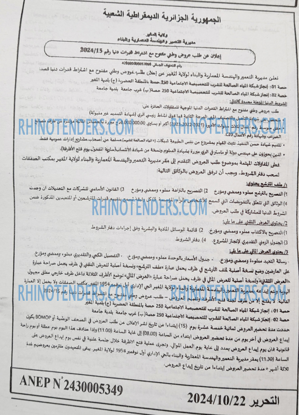 التحرير