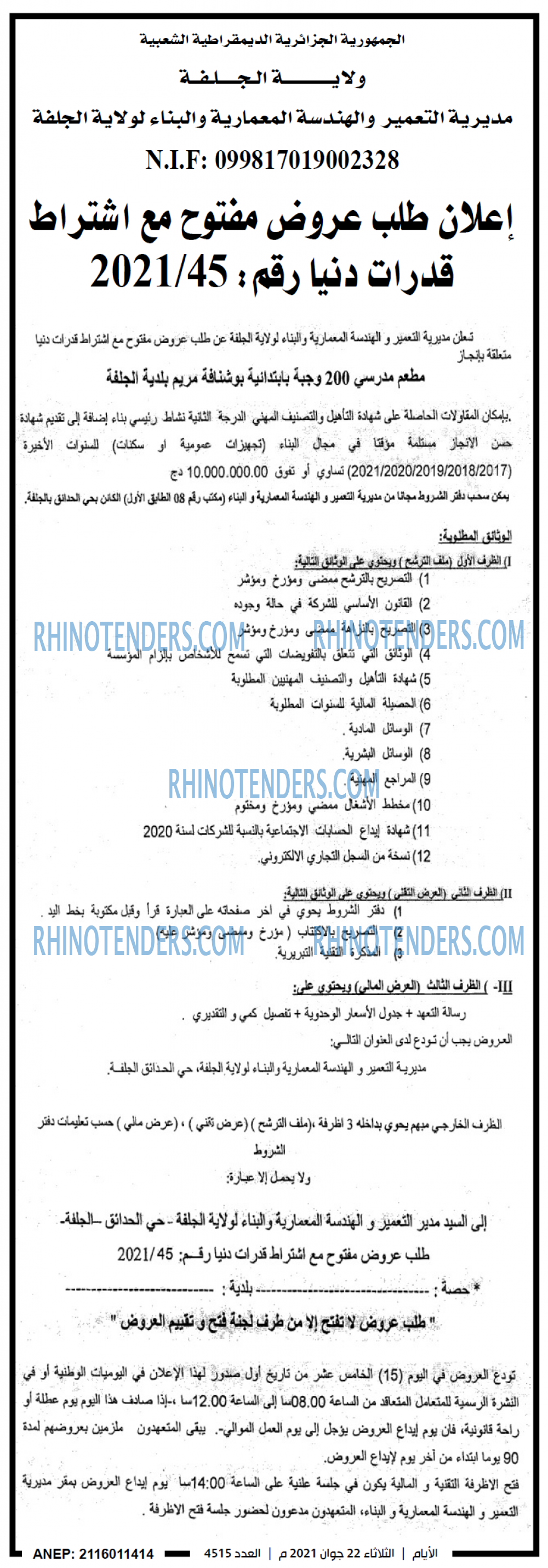الايام الجزائرية