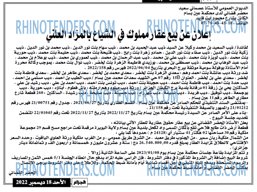 الجزائر