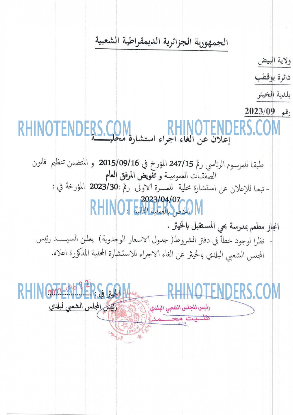 Rhinotenders