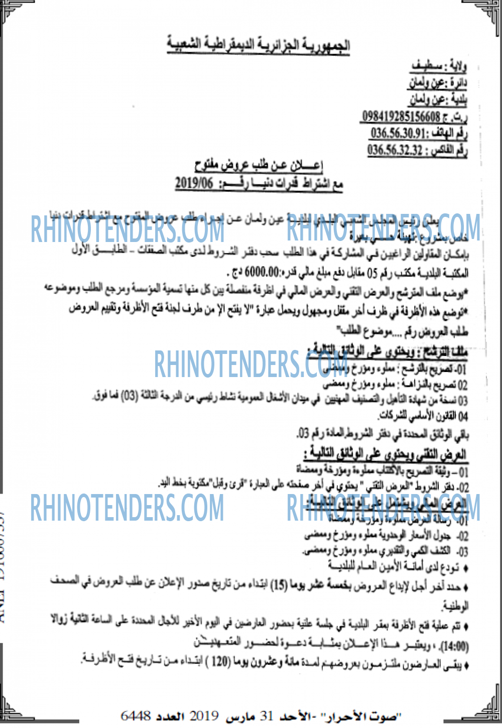 صوت الاحرار