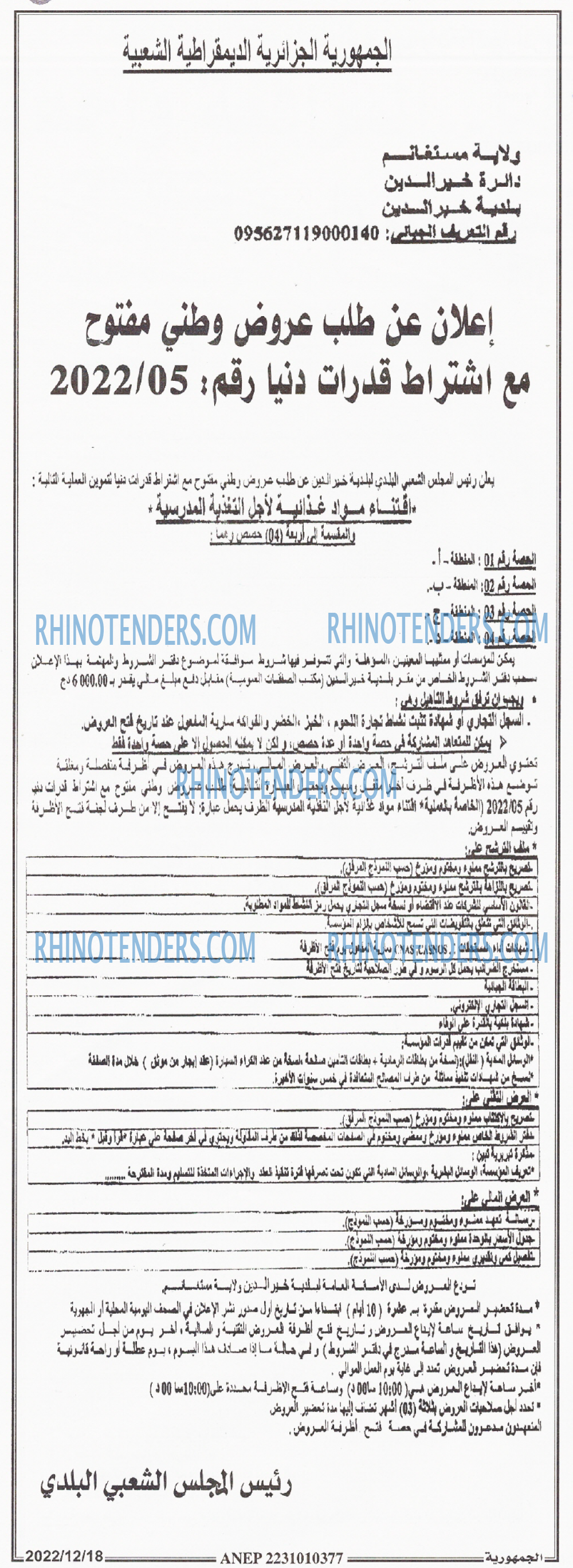 الجمهورية