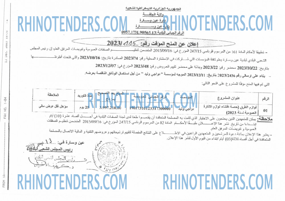 Rhinotenders