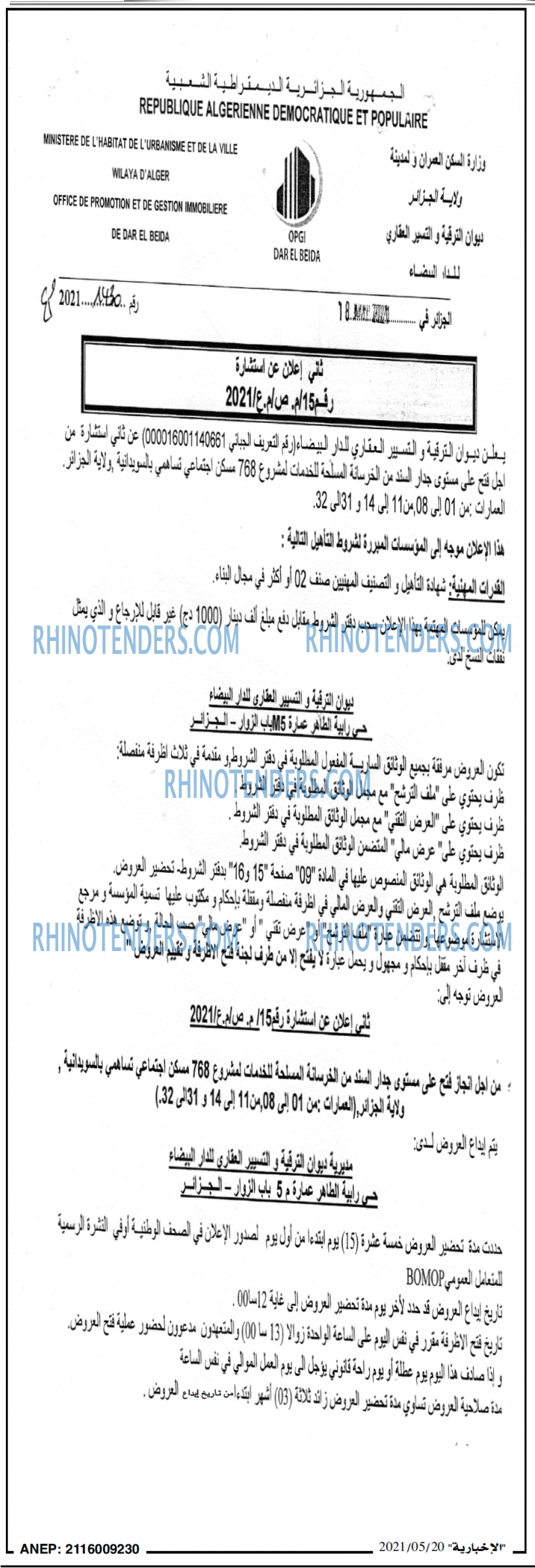 الاخبارية