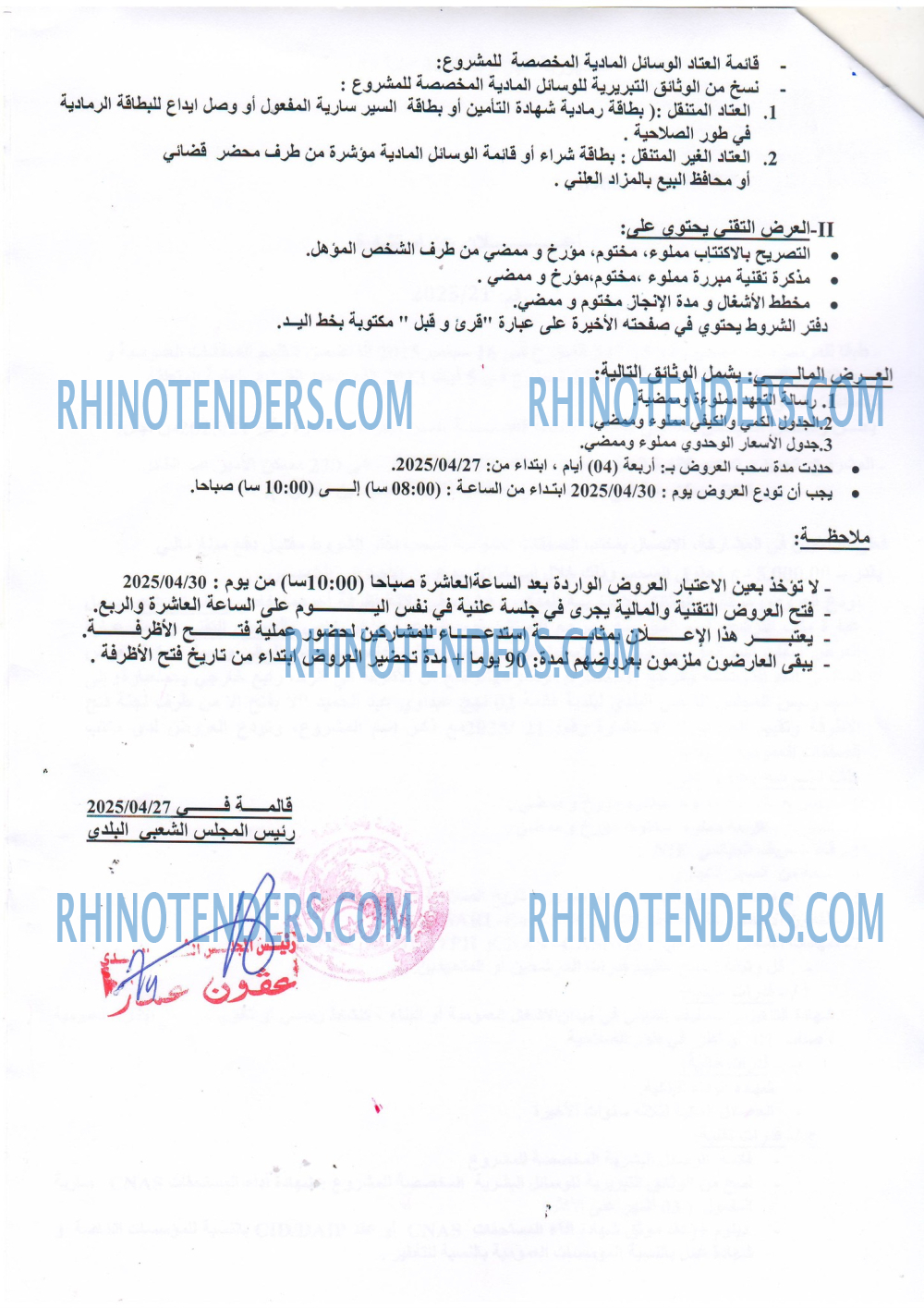 Rhinotenders