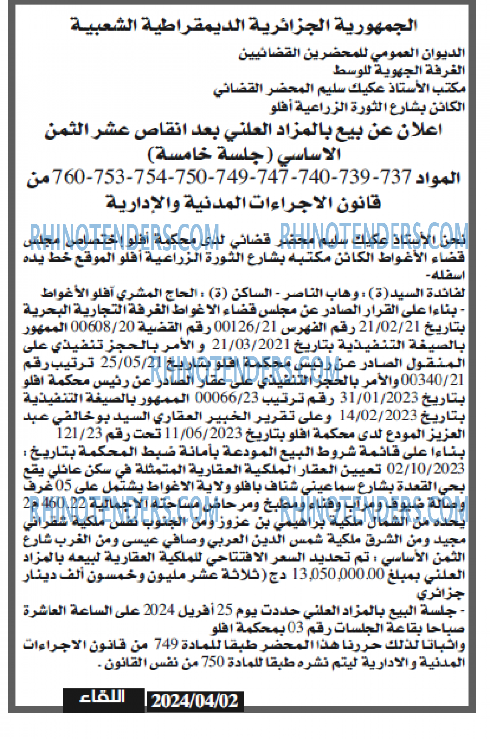 اللقاء