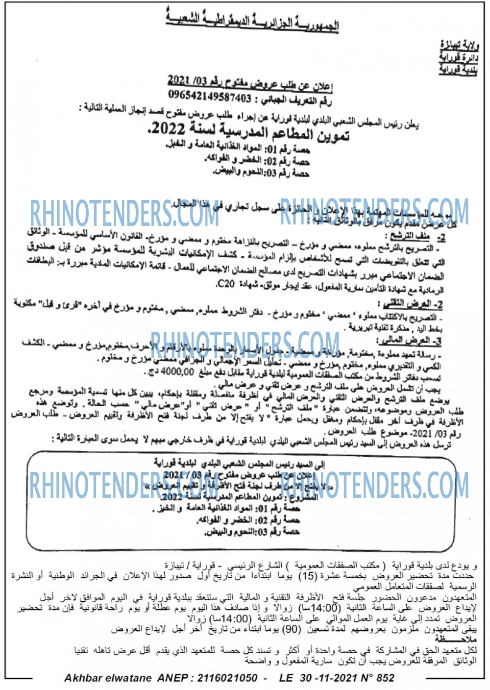 Akhbar Lwatan