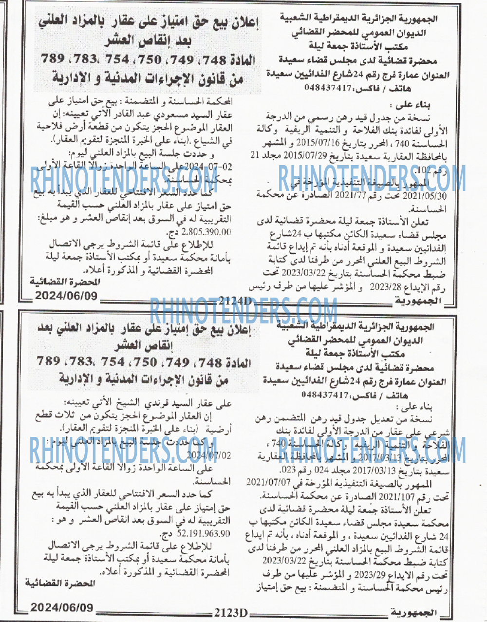 الجمهورية