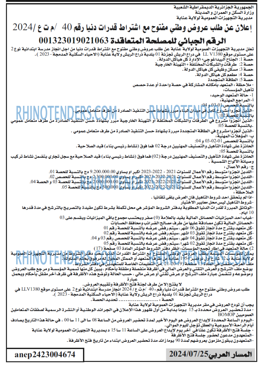 المسار العربي
