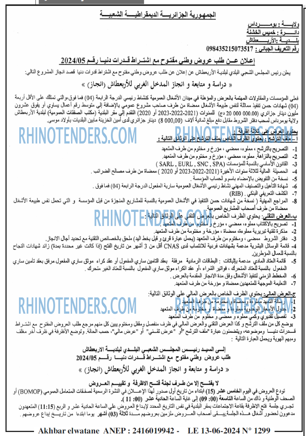 Akhbar Lwatan
