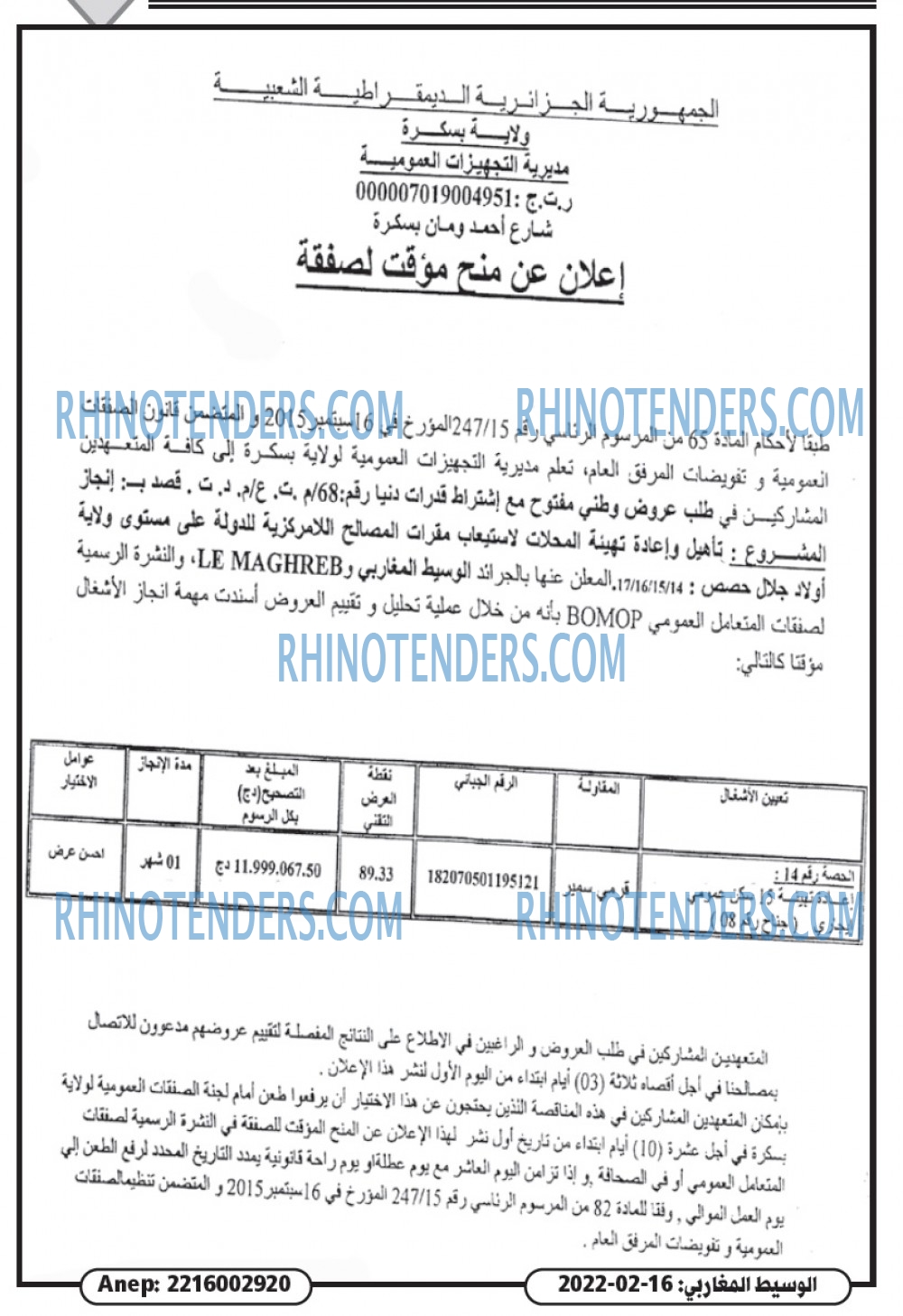 الوسيط المغاربي