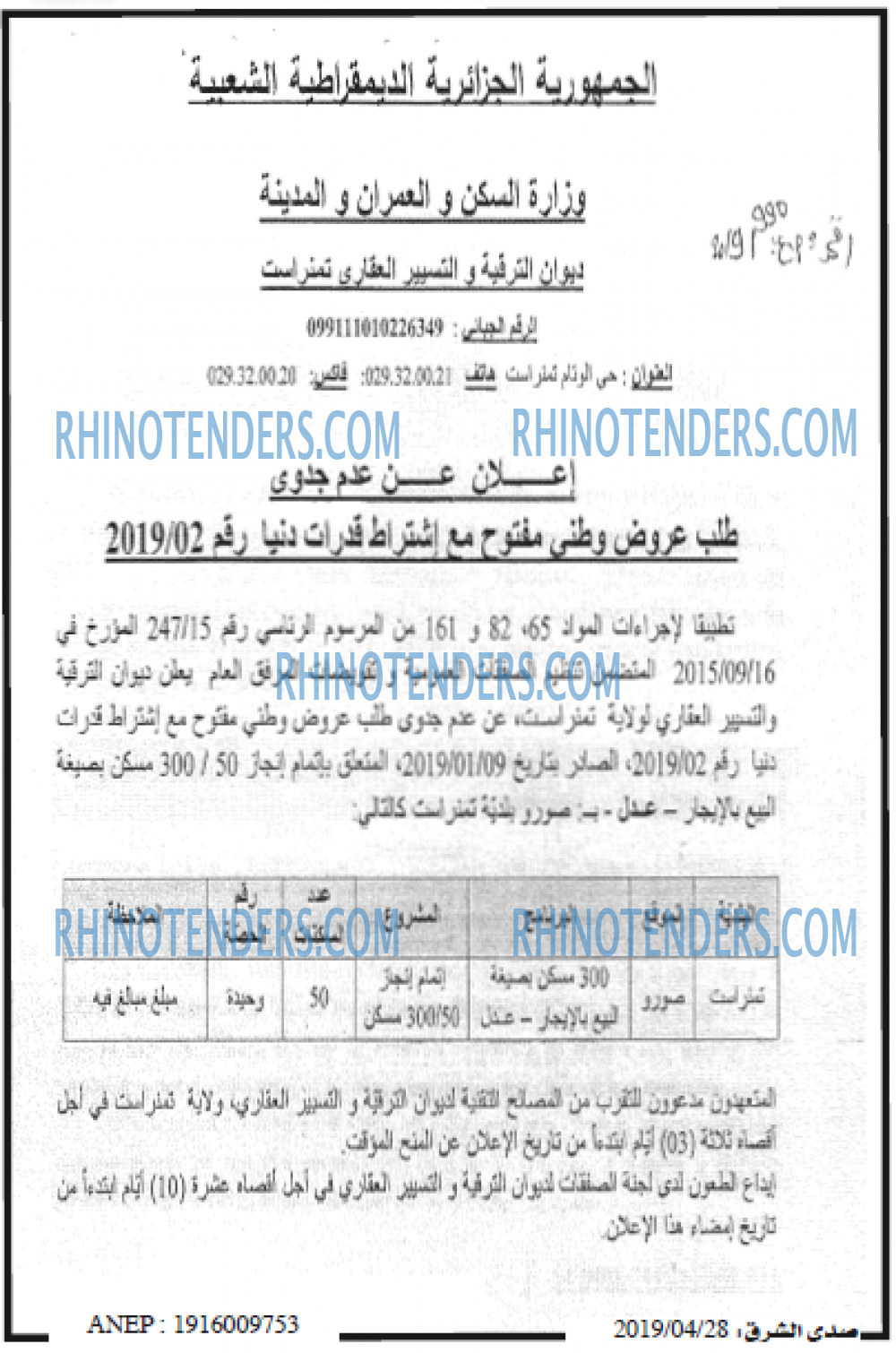 صدى الشرق