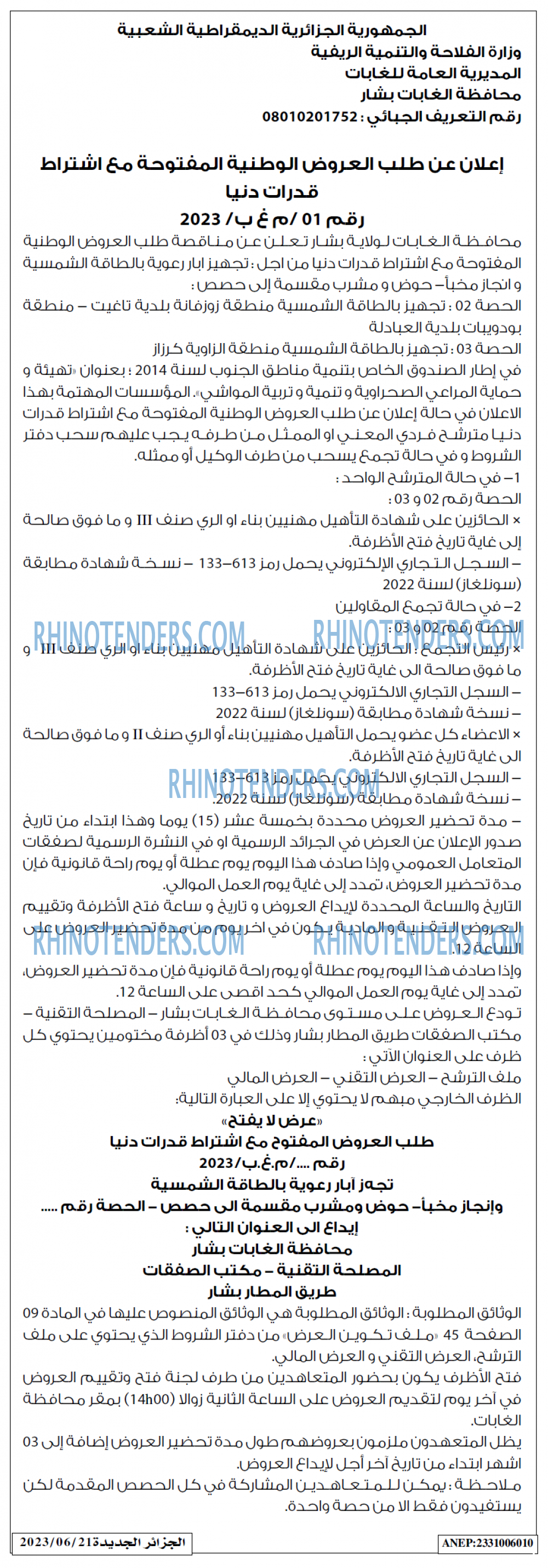 الجزائر الجديدة