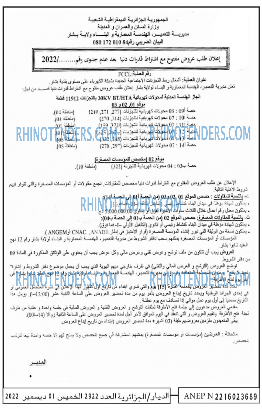 الديار