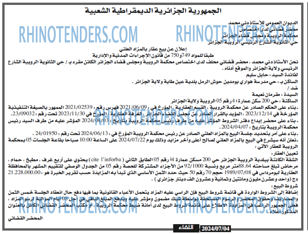 اللقاء