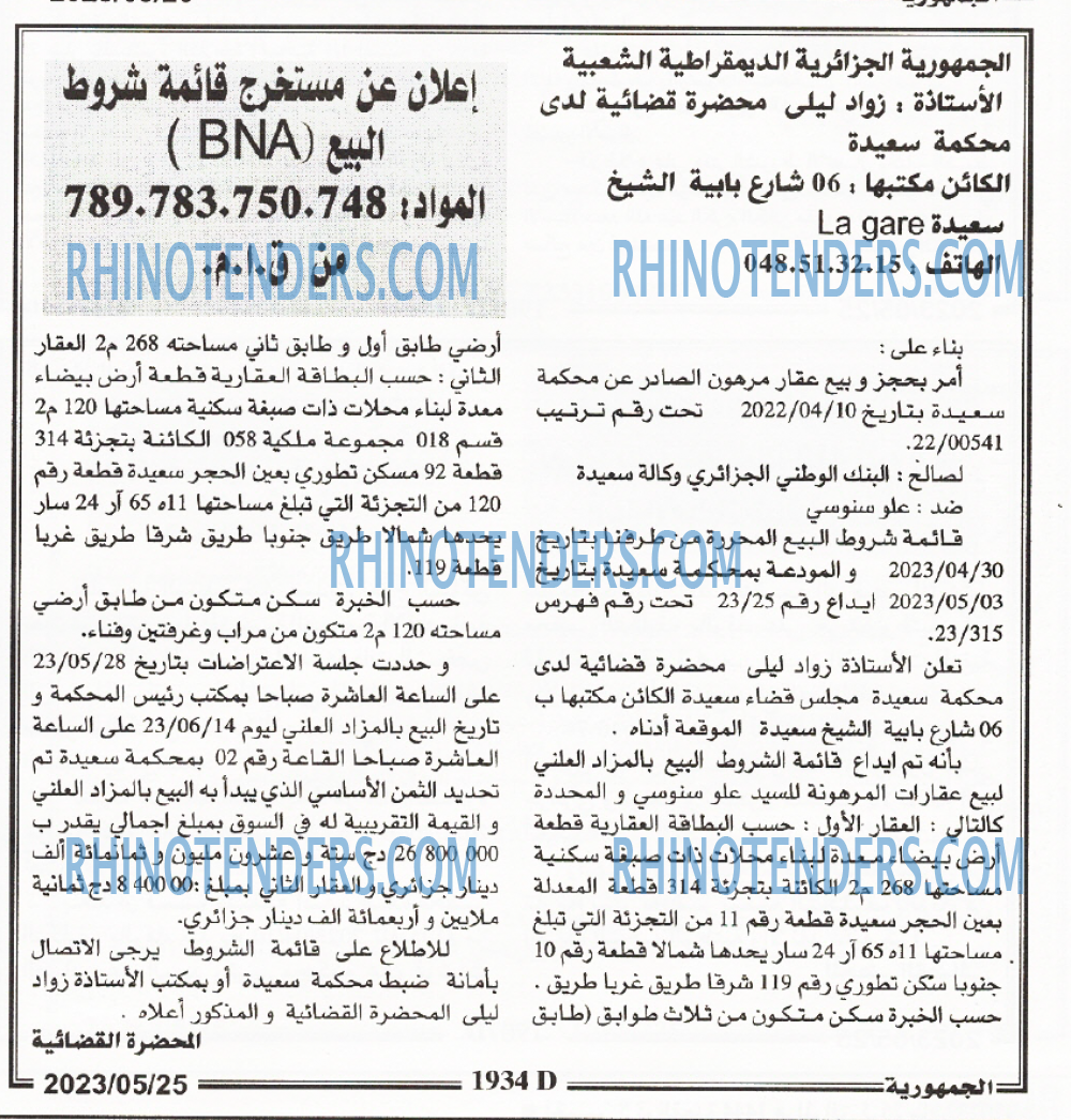 الجمهورية