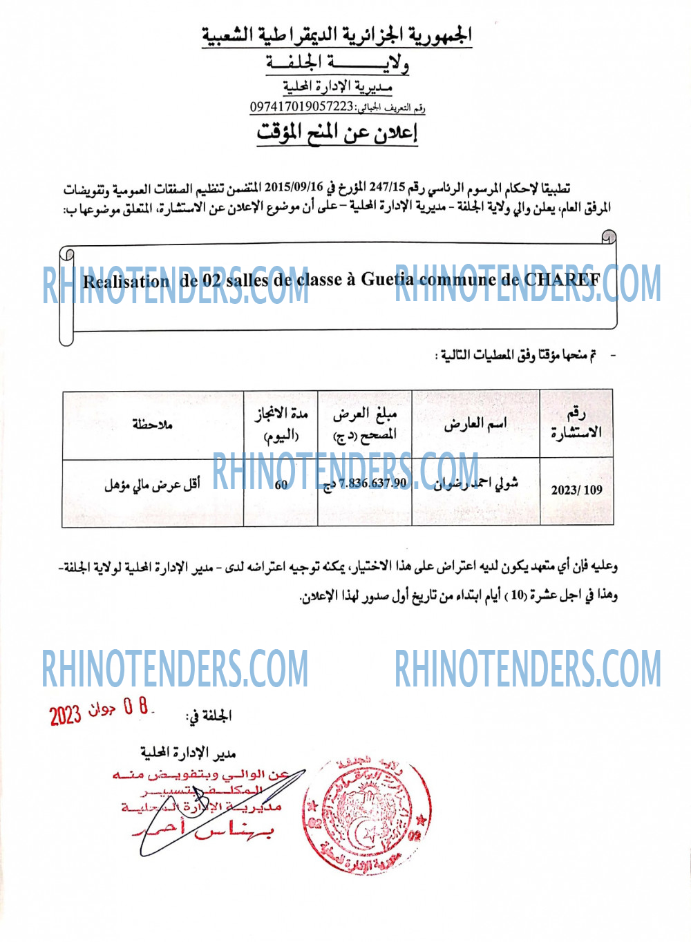 Rhinotenders