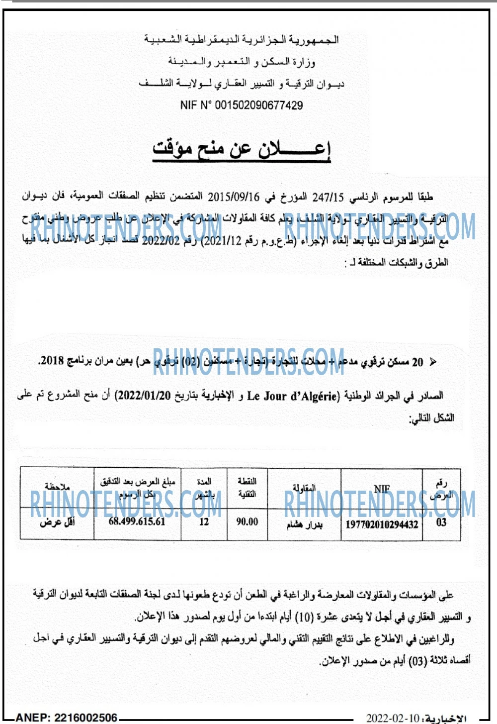 الاخبارية