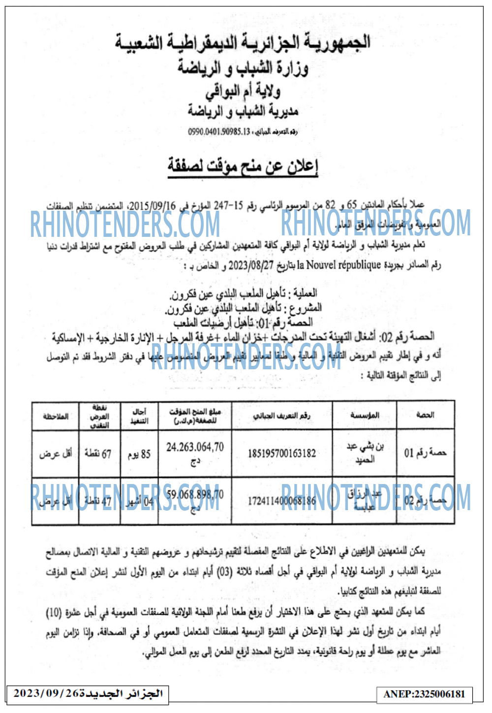 الجزائر الجديدة