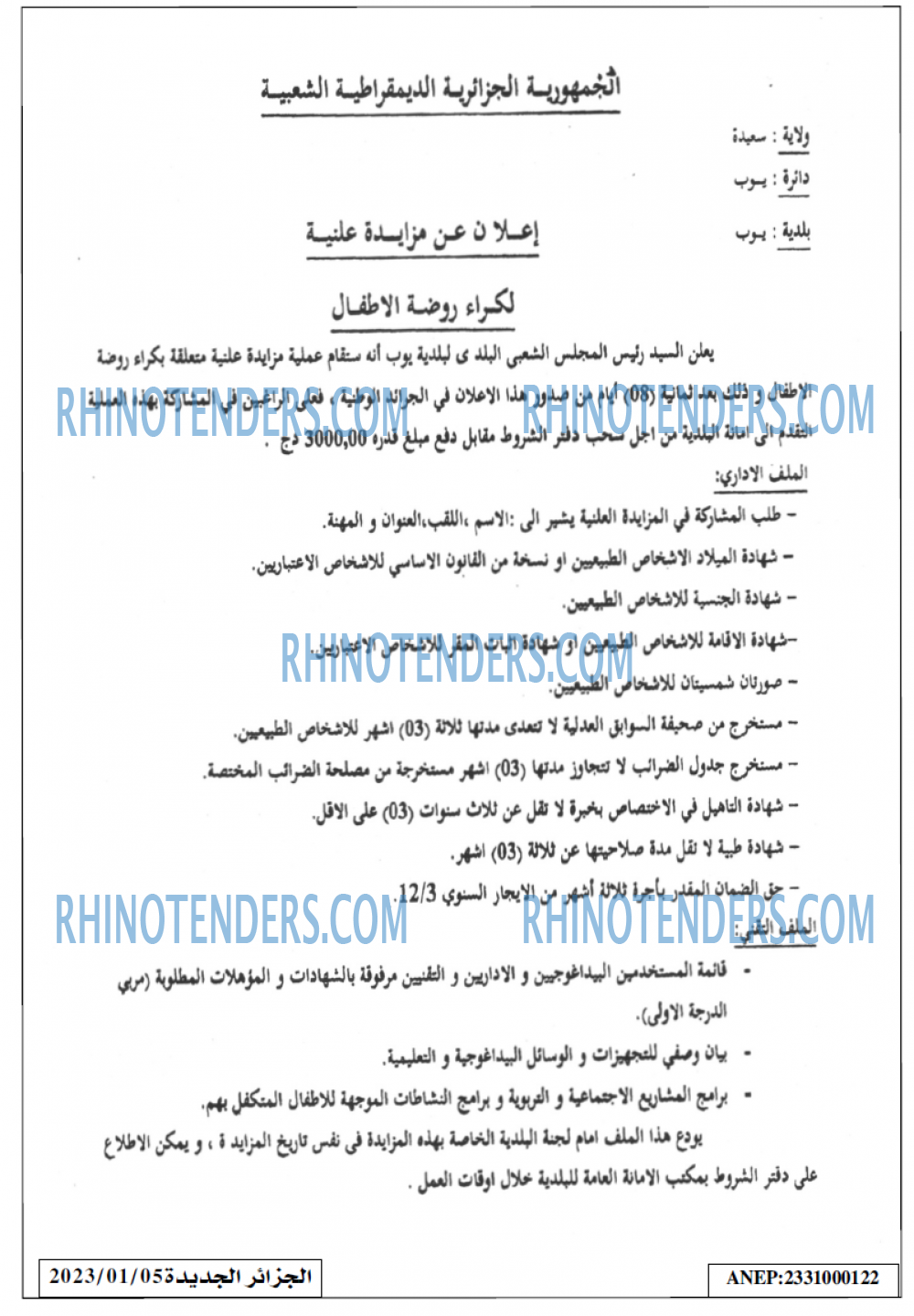 الجزائر الجديدة