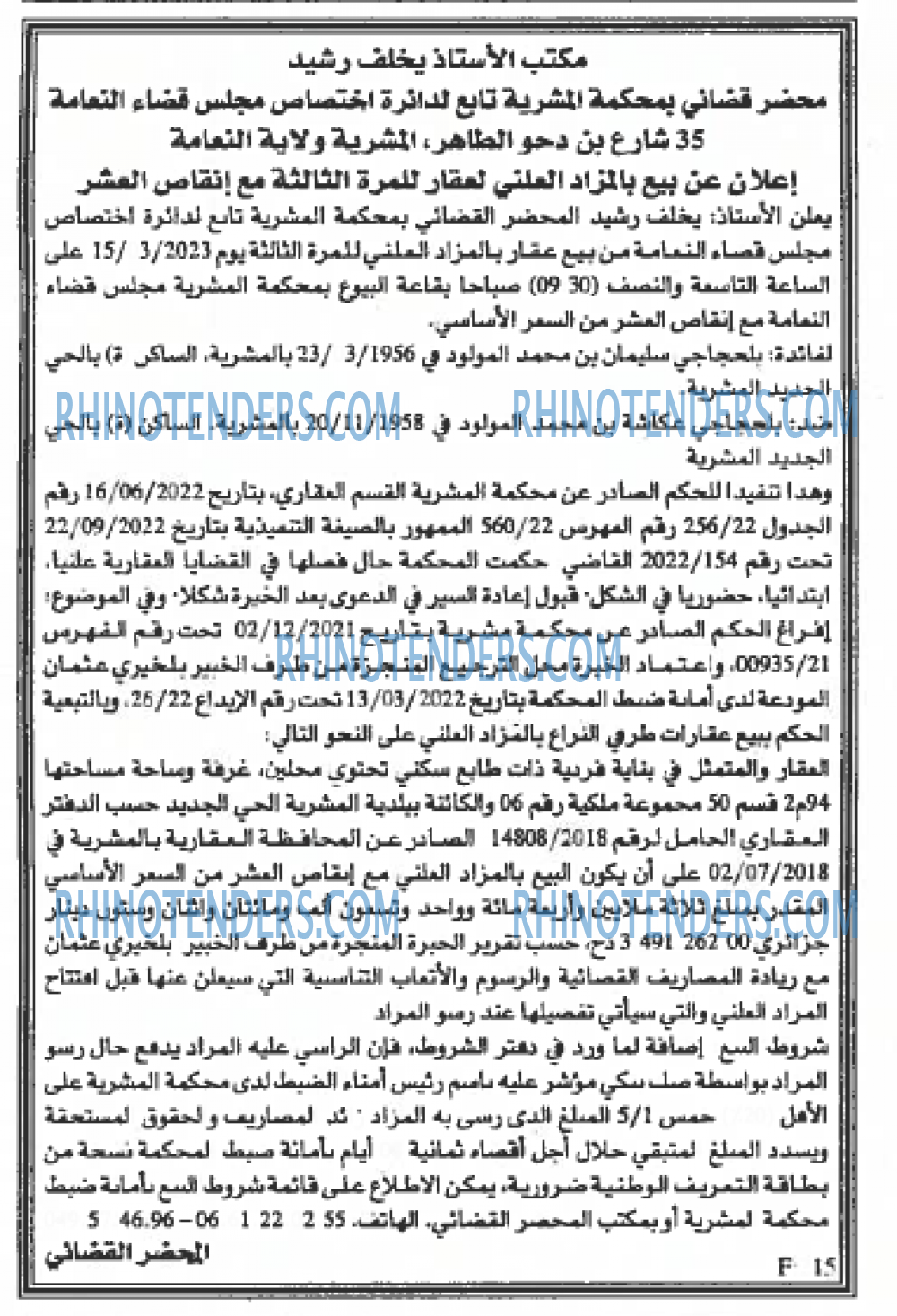 EL KHABAR