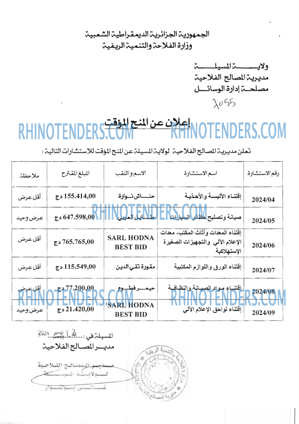 Rhinotenders