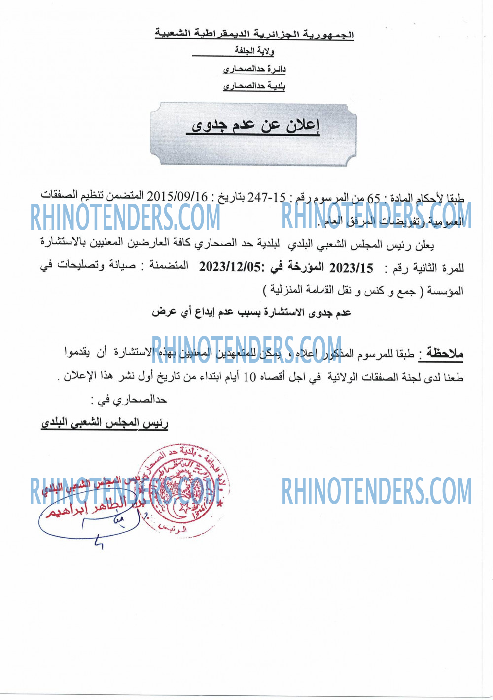 Rhinotenders