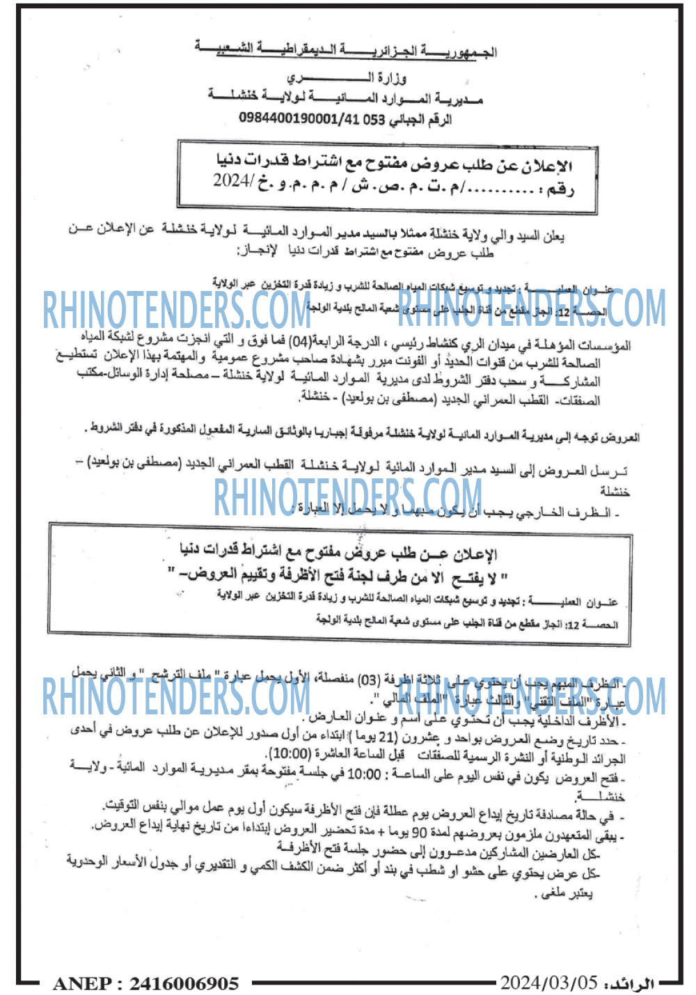 الرائد