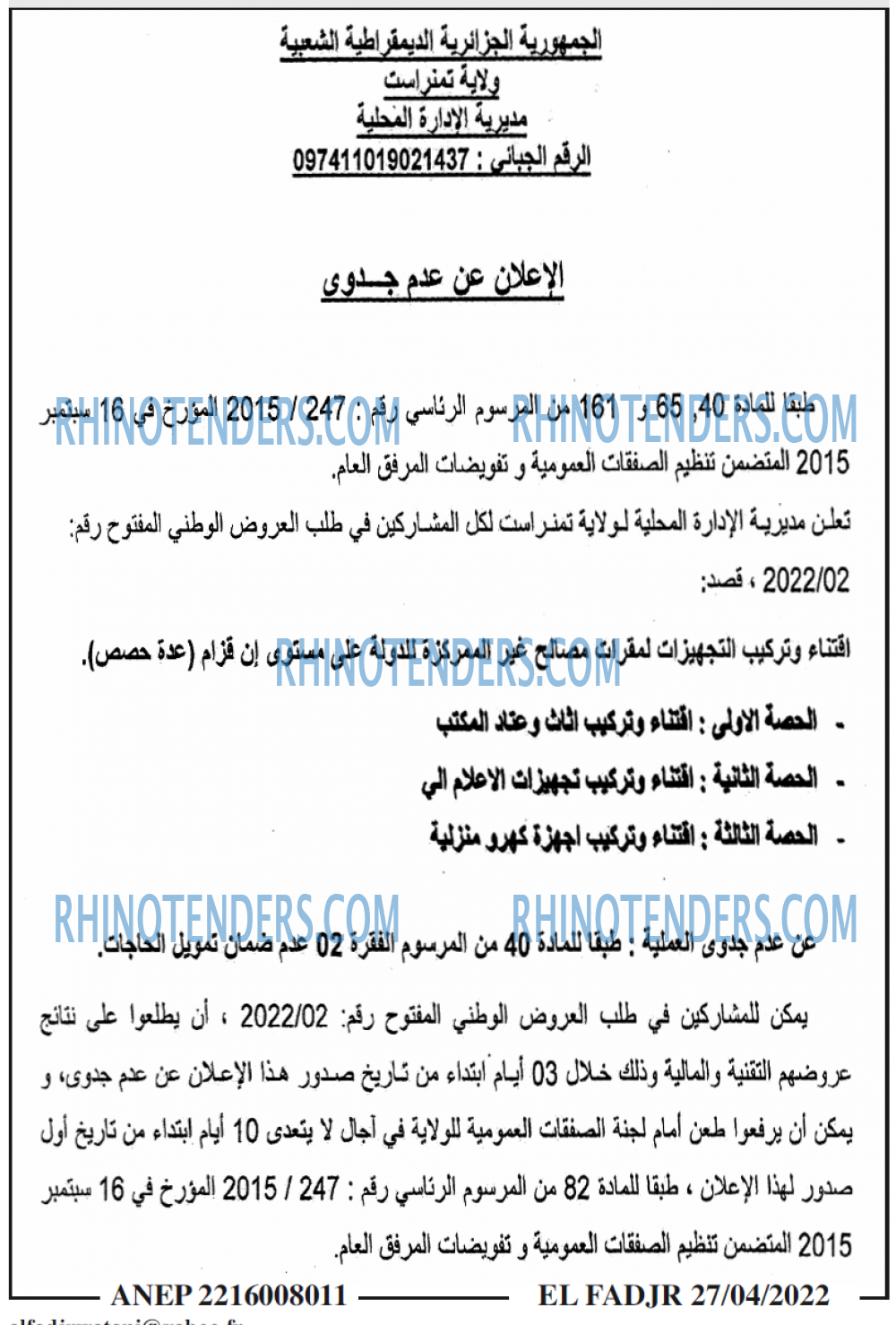الفجر