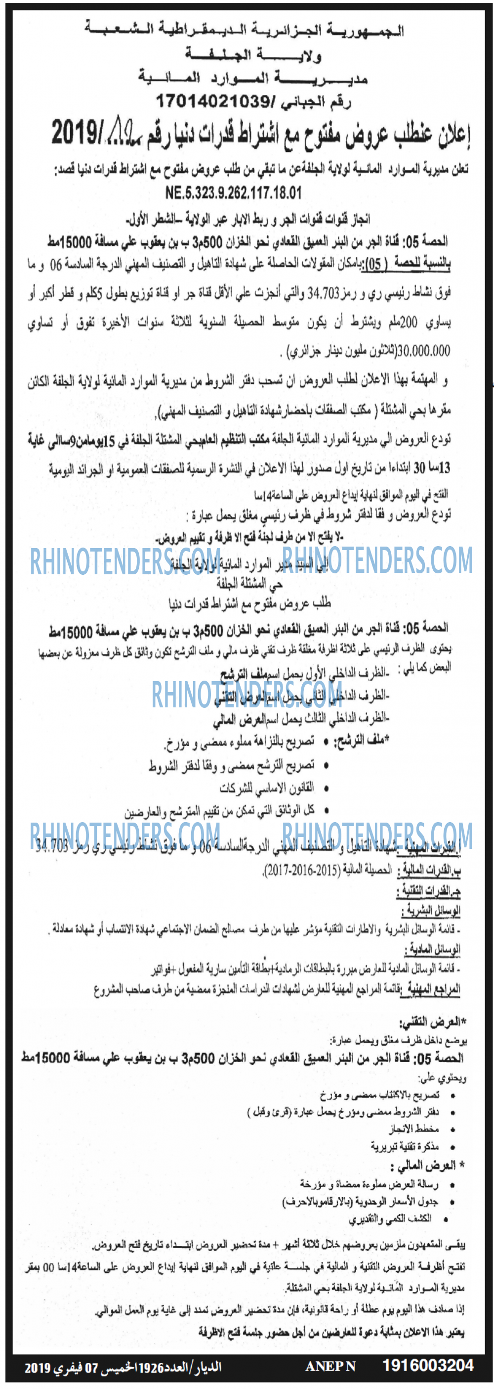 الديار
