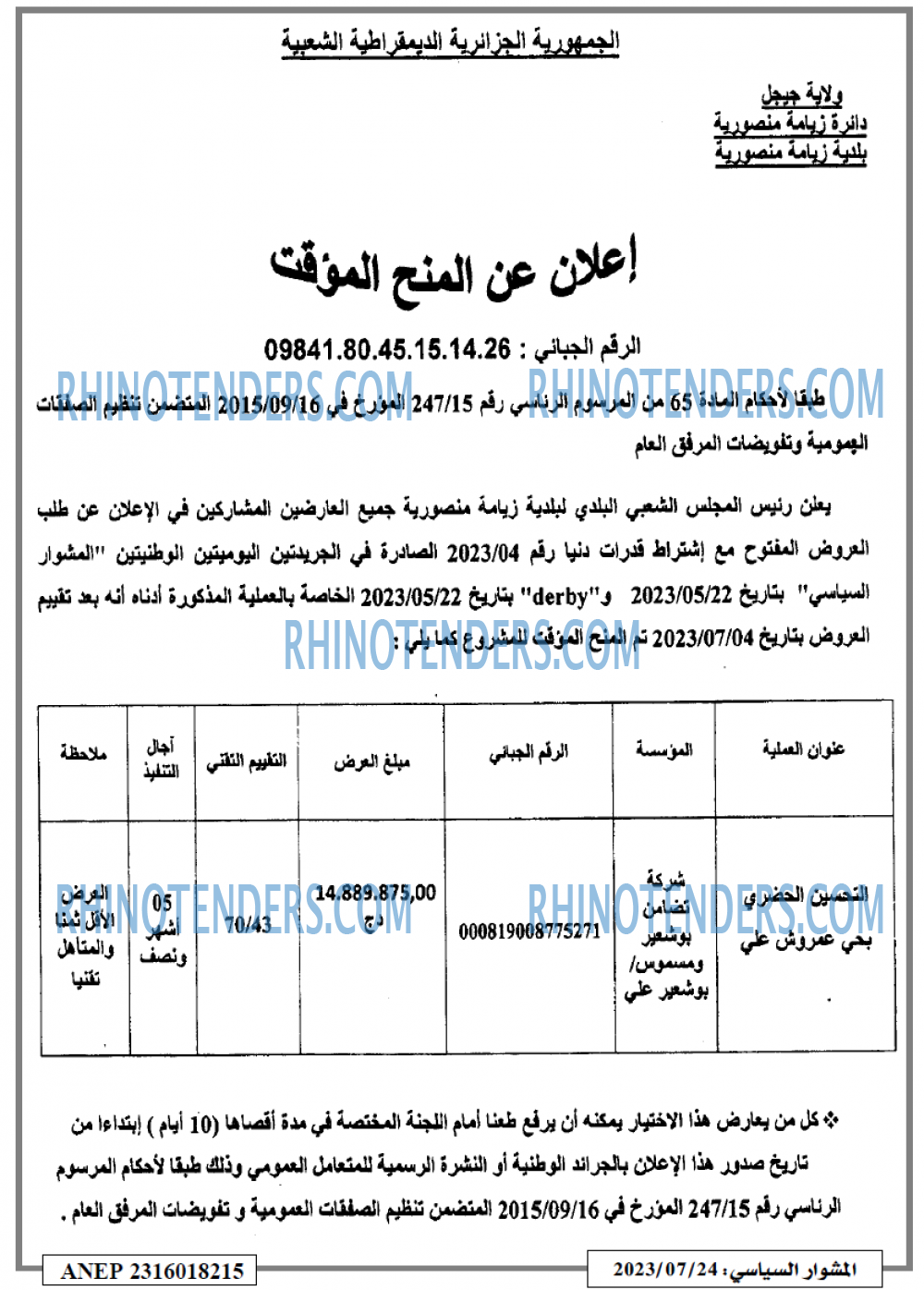 المشوار السياسي