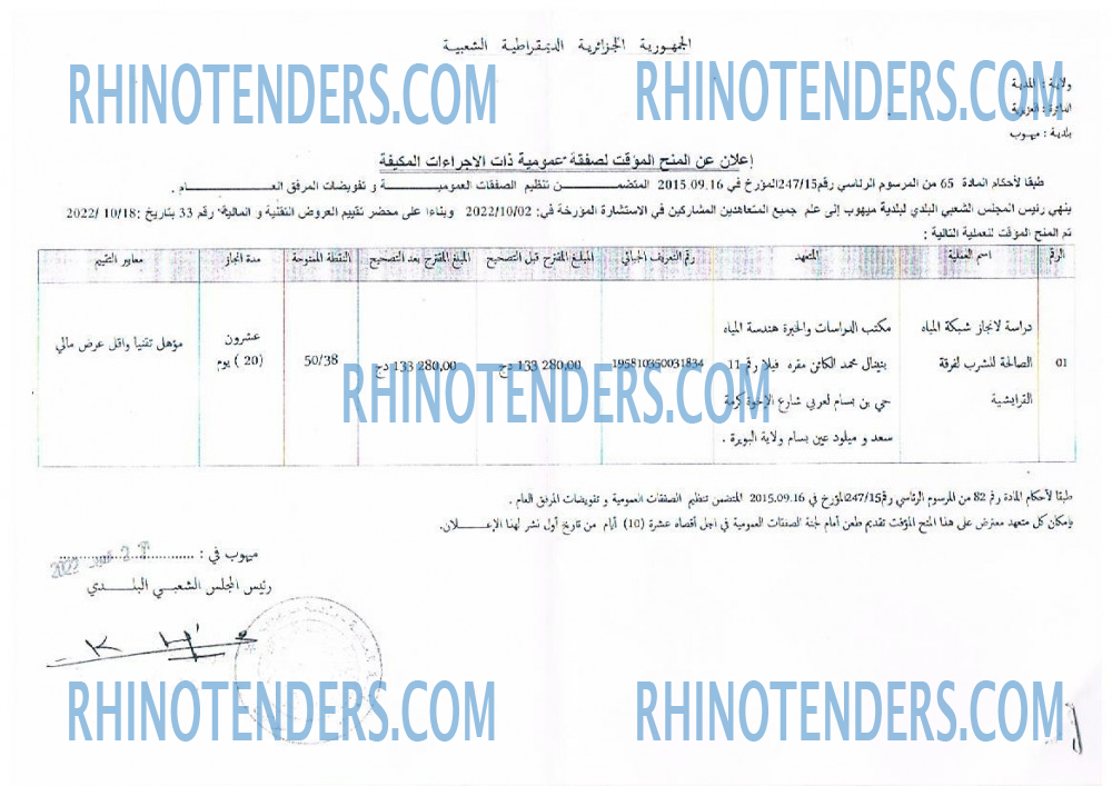 Rhinotenders