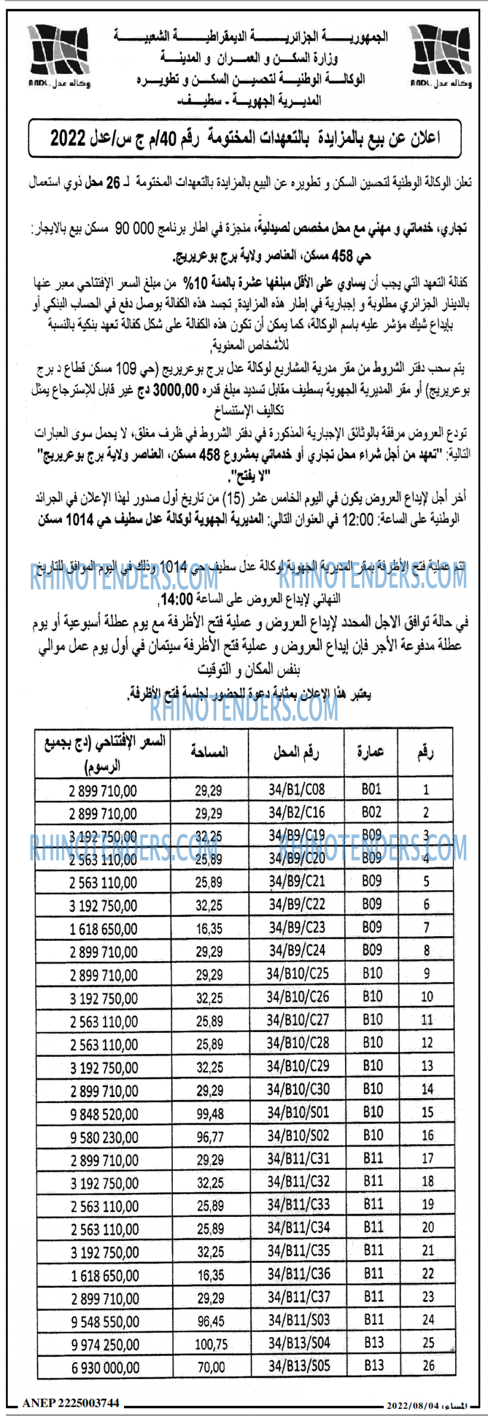 المساء