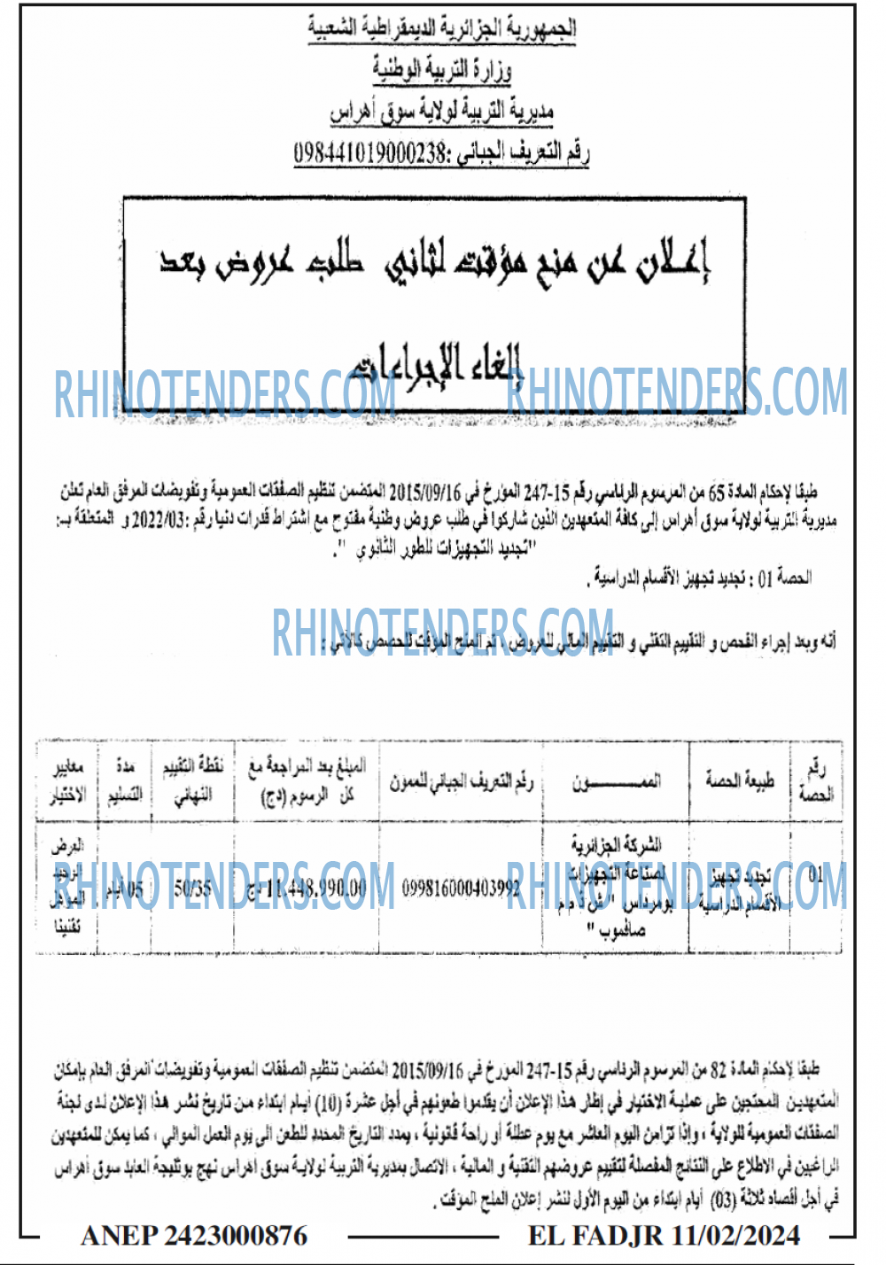 Rhinotenders