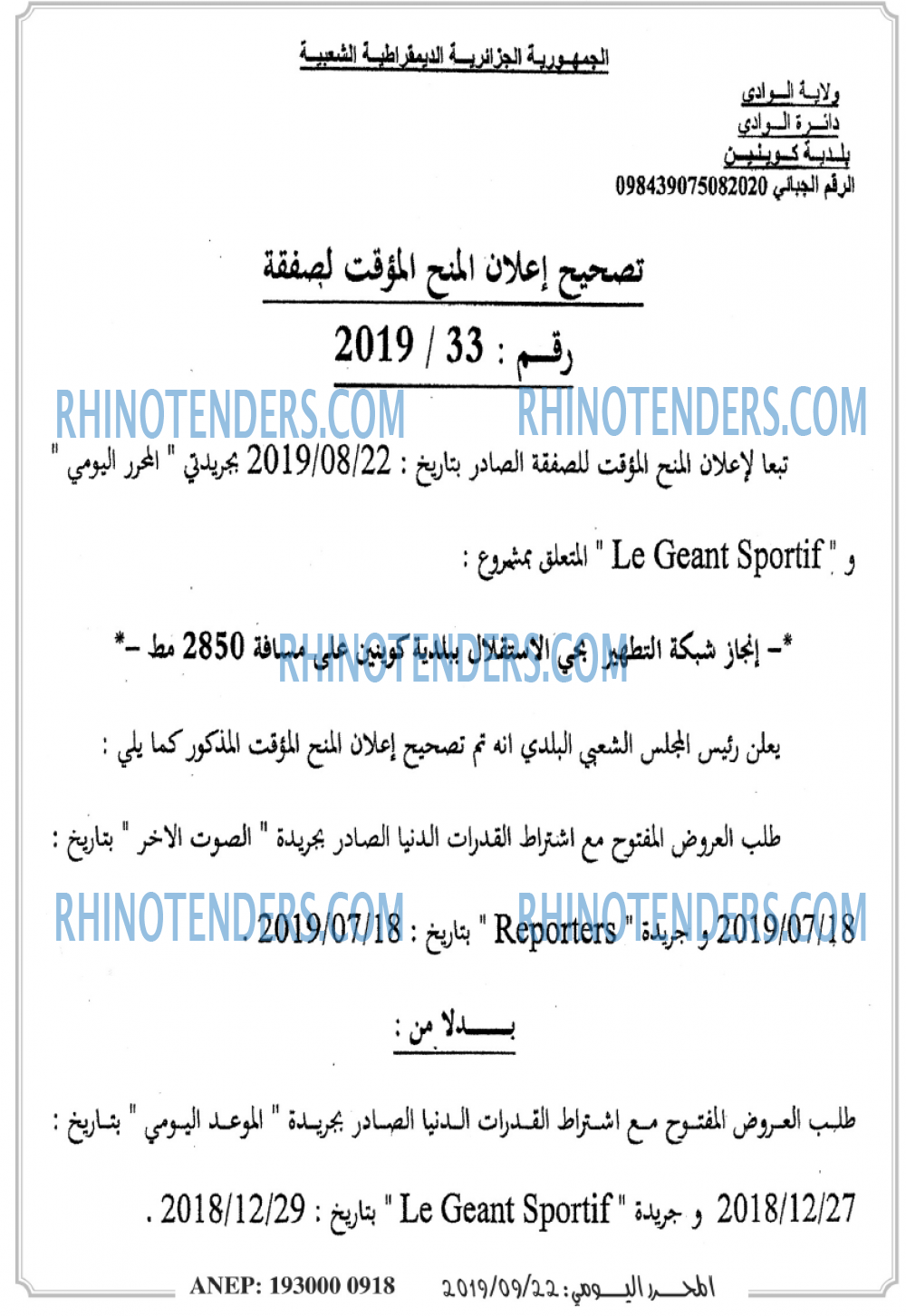 EL MOHARIR EL YOUMI