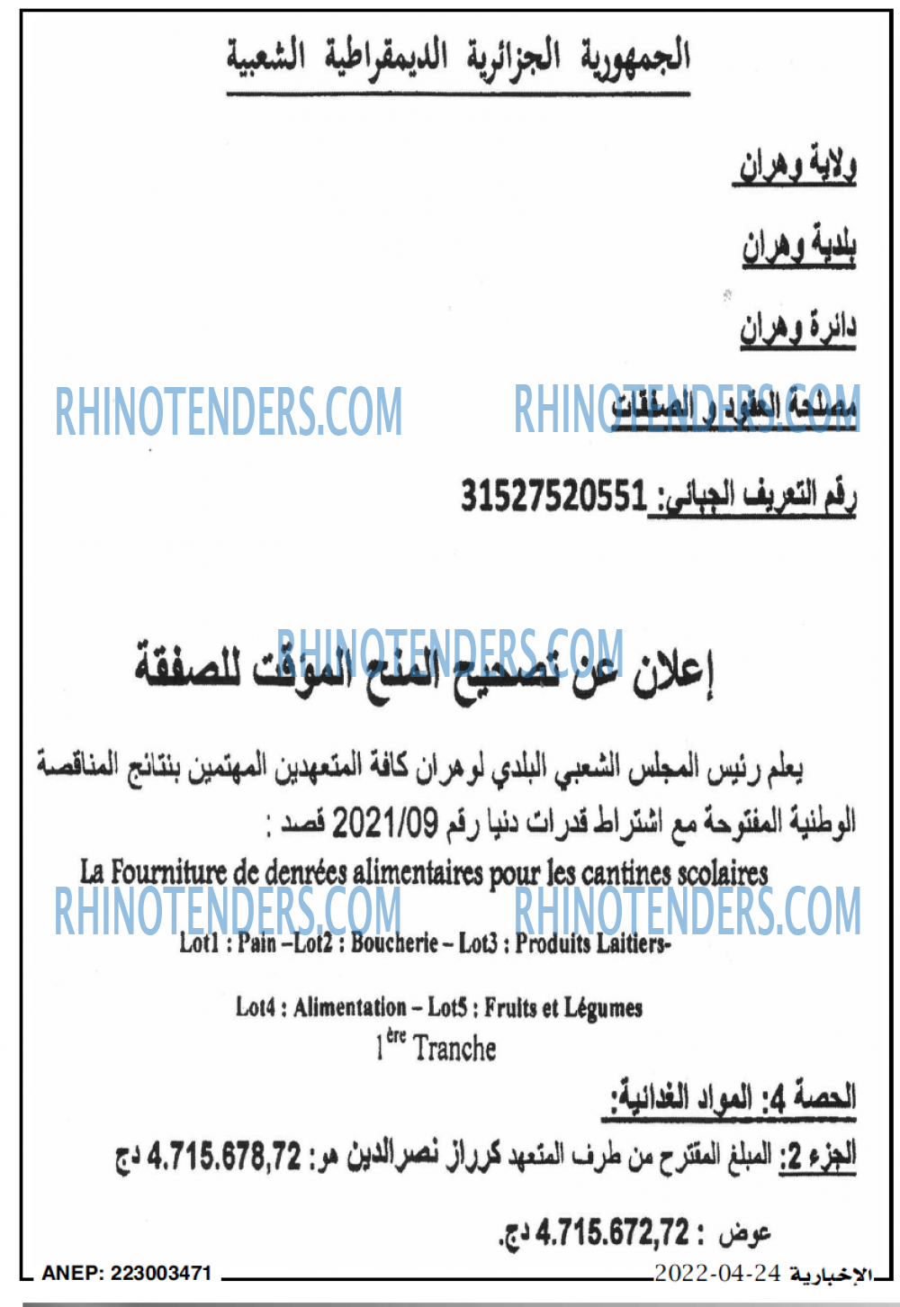 الاخبارية