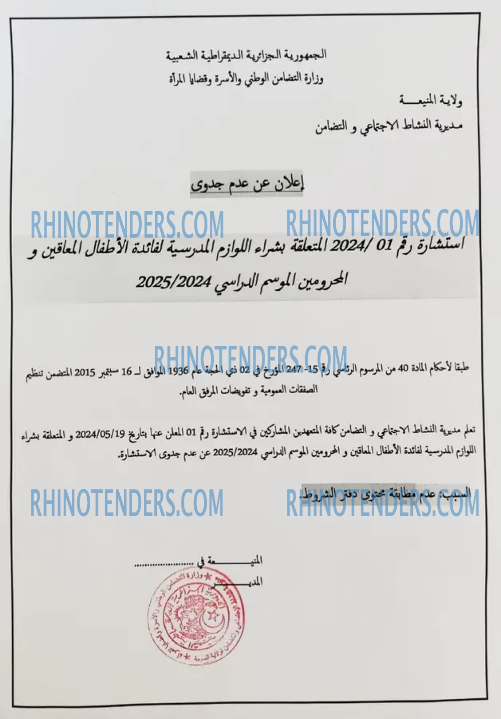 Rhinotenders